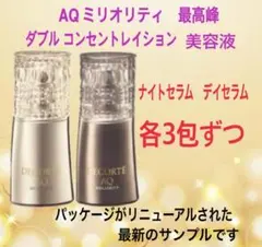 2026年最新】コスメデコルテAQミリオリティダブルコンセントレイション