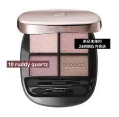 コスメデコルテ スキンシャドウ デザイニングパレット10ruddy quartz
