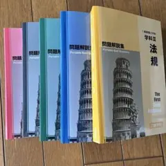 2025年度 1級建築士 日建学院 受験テキスト 問題解説集 - メルカリ