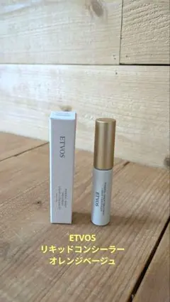 ETVOS ミネラルインナートリートメントリキッドコンシーラー　オレンジベージュ
