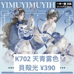 【K702】天青雾色 人物マステ 切り売り 海外マスキングテープ