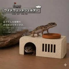 ワイドウェットシェルター(ベージュ)のサムネイル