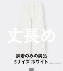 GU テックパラシュートプルオンパンツ 丈長め カーゴパンツ ホワイト