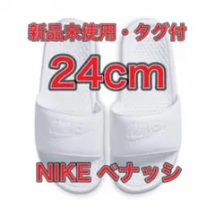 【24cm★新品未使用・タグ付】ナイキ ベナッシ JDI スライド