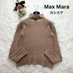 最高級白タグ✨マックスマーラ ニット カシミヤ キャメル ベージュ 長袖