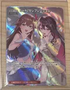 ホロカ SorAZセレブレーション SR エンチャントレガリア