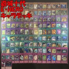 No.17765 遊戯王 遊城十代 E・HERO キャラデッキ デッキパーツ