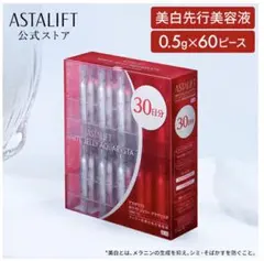 アスタリフト ホワイト ジェリーアクアリスタ 0.5g×60ピース 個包装のサムネイル