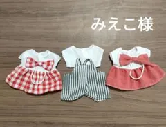 みえこ様 リクエスト モンチッチS　服　　3点 まとめ商品