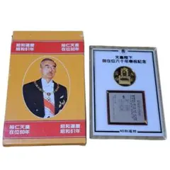 2026年最新】御在位60年の人気アイテム - メルカリ