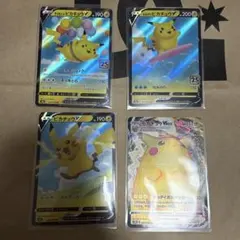 ピカチュウ V & VMAX 4枚セット