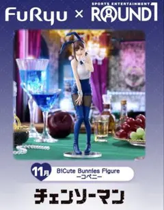 チェンソーマン バニー フィギュア コベニ ラウンドワン限定 4点