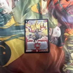 ボルシャック・クロス・NEX 旧枠