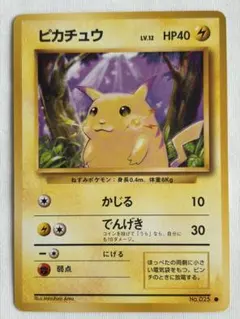 ポケモンカード旧裏（レア美品）　ピカチュウ　かじる　第1弾拡張パック