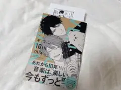 ギヴン 10th mix 特典ペーパー付き