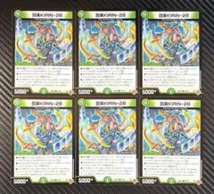 デュエルマスターズ　罰来KIRIN-28 ハックルキリン　6枚セット　25RP4