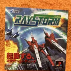 PS レイストーム　ダミージャケット　サンプル　非売品　販促