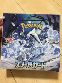 ポケセン当選品⭐︎ポケモンカード スノーハザード 未開封BOX