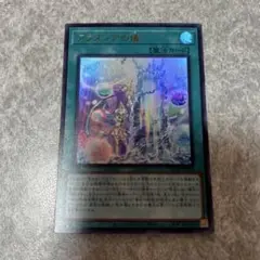 遊戯王　アラメシアの儀 ウルトラ　1718