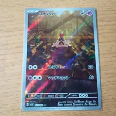 スナバァ SR 075/071 ポケモンカード - メルカリ
