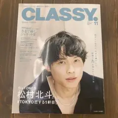 CLASSY. 11月号 Special Edition