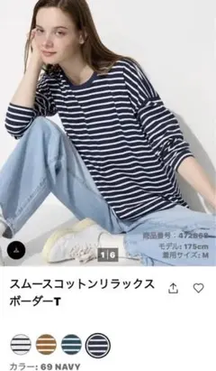 ユニクロ　スムースコットンリラックスポーダーT ネイビー L