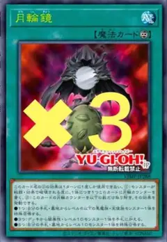 月輪鏡 3枚 Vジャンプ5月号 プロモ 遊戯王 YUGIOH