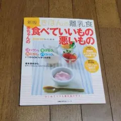 離乳食後まで使える!　赤ちゃん向け食材の本