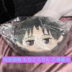 呪術廻戦 もちころりん 乙骨憂太