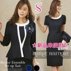 【新品】ルイルエブティック バイカラー ジャケット Iライン ワンピース スーツ