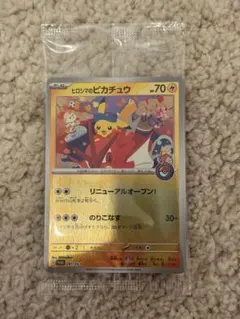 ヒロシマのピカチュウ 未開封 - メルカリ