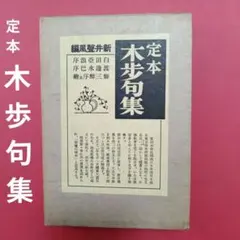 増補 現代墨場必携』 宇山栖霞編著 全日本書道院発行 書道 絶版 - メルカリ