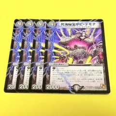 デュエルマスターズ 死海秘宝 ザビ・デモナ 4枚 - メルカリ