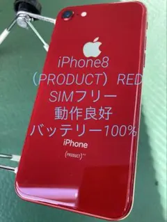 動作良好 iPhone 8 (PRODUCT)RED