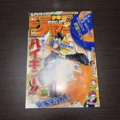 週刊少年ジャンプ 1986年9号 表紙&巻頭カラー ハイスクール！奇面組