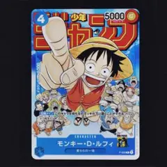 モンキー・D・ルフィ P-033 P 週刊少年ジャンプ 応募者全員サービス