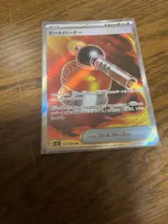 ヒートバーナー(SR)