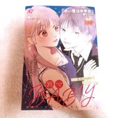 あい君は中学生藤江ひかり320ページ別冊マーガレット5月号、別冊付録