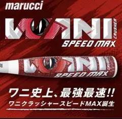 ワニクラッシャーSPEED MAX 80センチ　新品未使用品 ワニクラッシャーSPEED MAX 80センチ 新品未使用品 - メルカリ