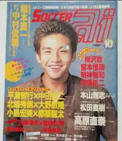 サッカーai 2000年 10月号　稲本潤一