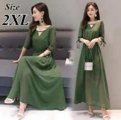 2XL 大きいサイズ ワンピース ドレス 五分袖 ロング ゆったり 結婚式 卒業