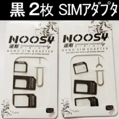 ２枚　SIMカード変換アダプター　NanoSIM/MicroSIM　サイズ変更のサムネイル