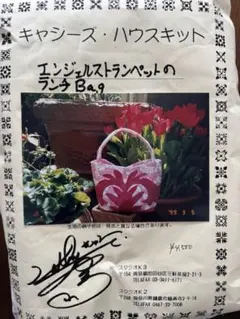 キャシーズ・ハウスキット　エンジェルストラペットのランチBagキット