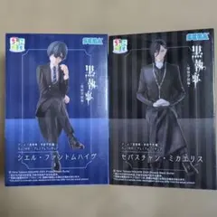 黒執事 ちょこのせプレミアムフィギュア セバスチャン、シエル 2種セット