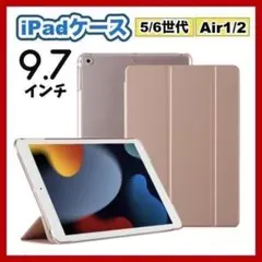 iPad 케이스 보호 커버 9.7 인치 5세대 6세대 air1/2 핑크