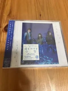 【初回限定版・未開封】いきものがかり ノスタルジア　時をかける少女　初回限定盤