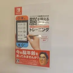 脳を鍛える大人のNintendo Switchトレーニング