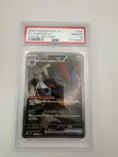 2026年最新】Nのゾロアークex SAR SV9 127/100 PSA10の人気アイテム