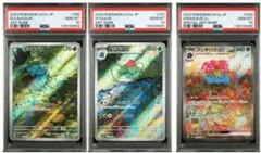 PSA10 進化ライン3連番 末尾666 フシギダネ フシギソウ フシギバナex