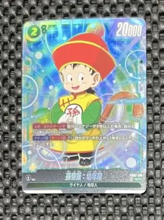 ドラゴンボール フュージョンワールド 孫悟飯：幼年期 SCR - メルカリ